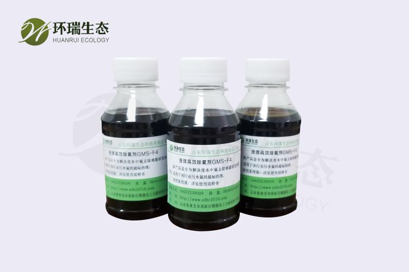 環(huán)瑞除氟劑F4