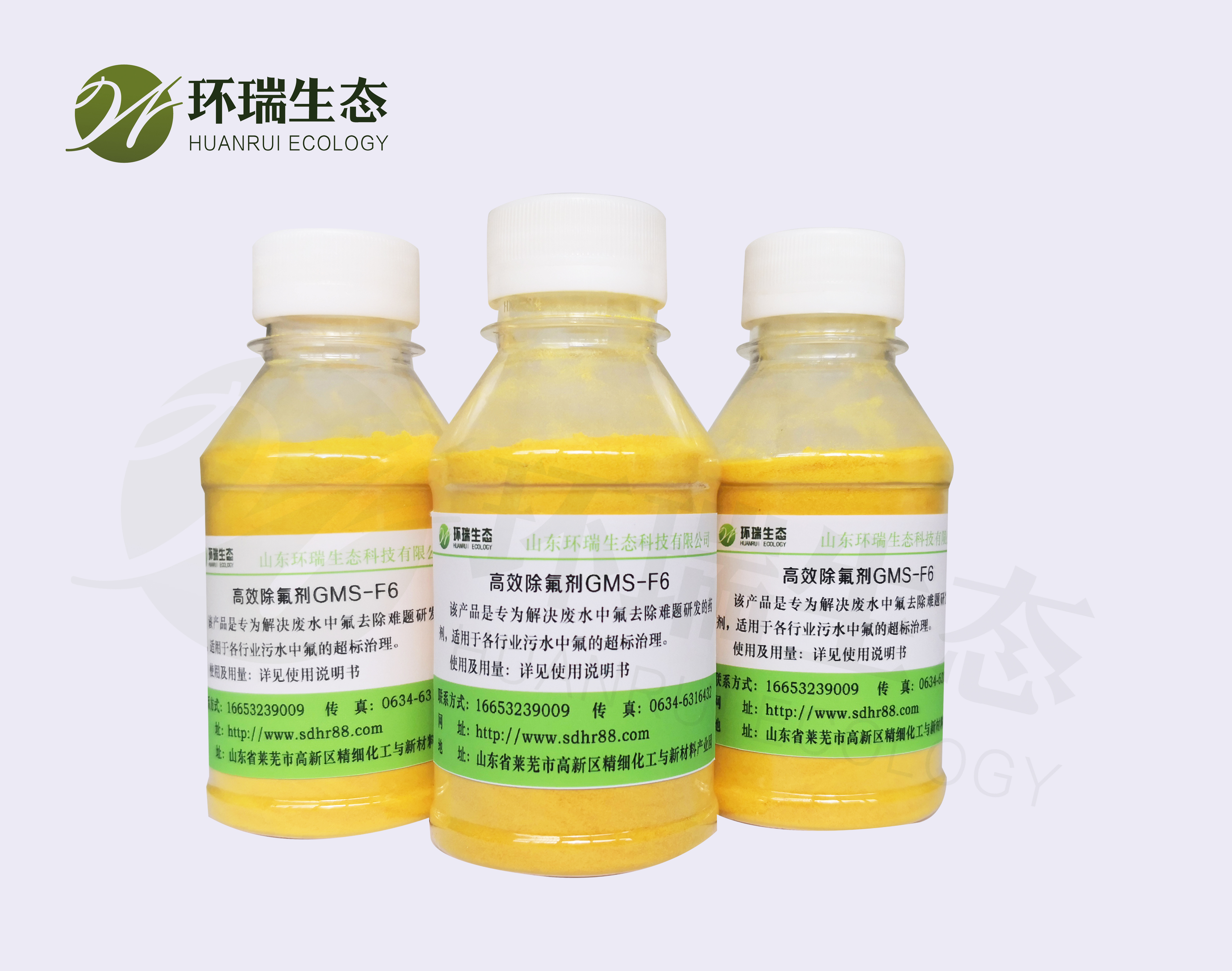 環(huán)瑞除氟劑F6