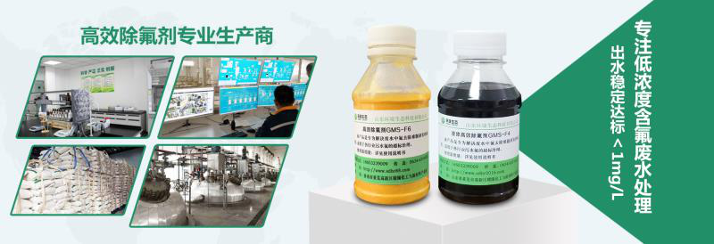 環(huán)瑞除氟劑除氟