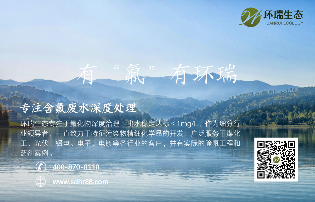 環(huán)瑞除氟劑除氟 環(huán)瑞除氟劑除氟