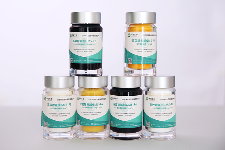 環(huán)瑞除氟劑除氟