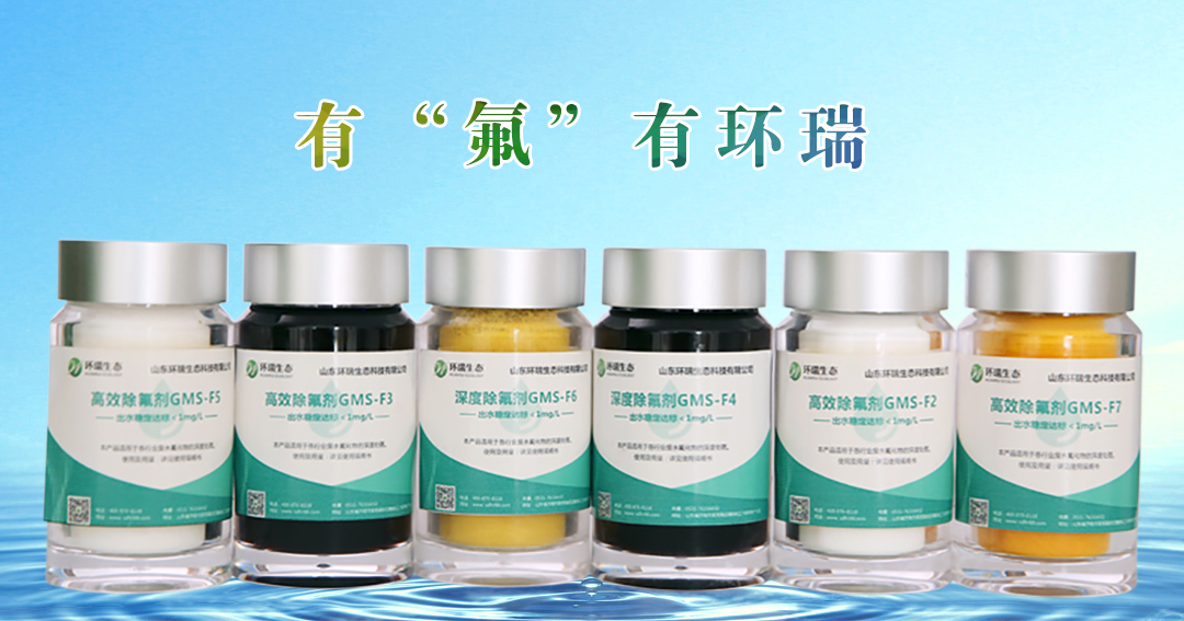 環瑞生態除氟劑產品圖